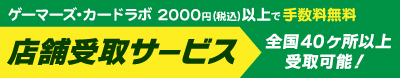 通販で買った商品を店舗でお受取り!「店舗受取りサービス」