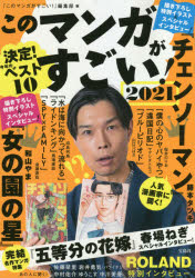 このマンガがすごい 21 特集 ゲーマーズ